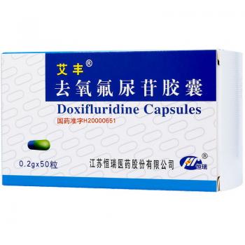 去氧氟尿苷膠囊(艾豐
)