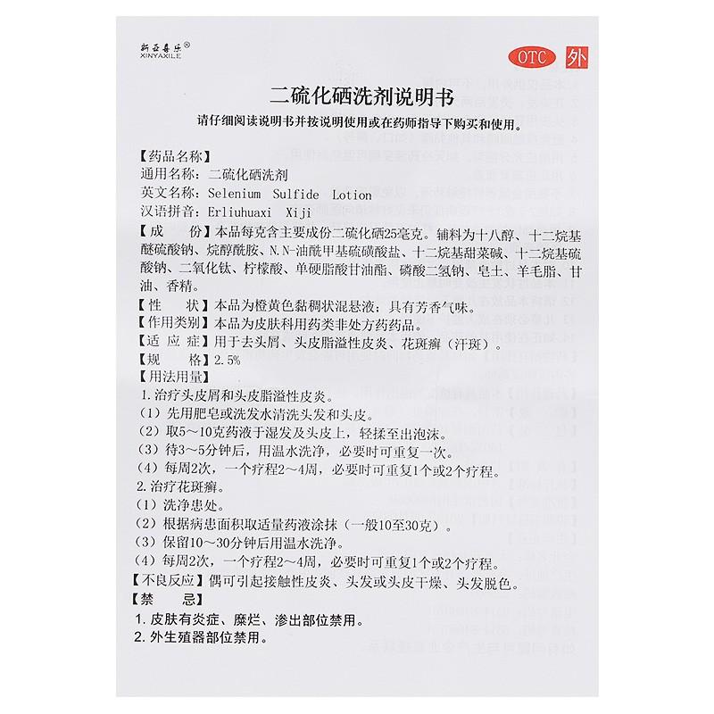 二硫化硒洗劑功效作用廠家 二硫化硒洗劑功效作用廠家