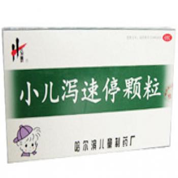 小兒瀉速停顆粒(兒童制)