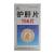 護肝片價格 護肝片價格
