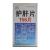 護肝片(恒帝) 護肝片(恒帝)