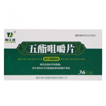 五酯咀嚼片(荊江源) 五酯咀嚼片(荊江源)