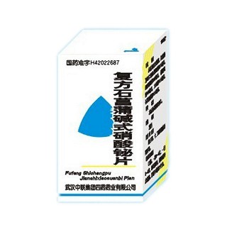 復(fù)方石菖蒲堿式硝酸鉍片 復(fù)方石菖蒲堿式硝酸鉍片
