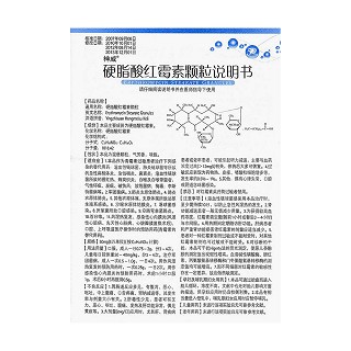 硬脂酸紅霉素顆粒功效作用廠家 硬脂酸紅霉素顆粒功效作用廠家