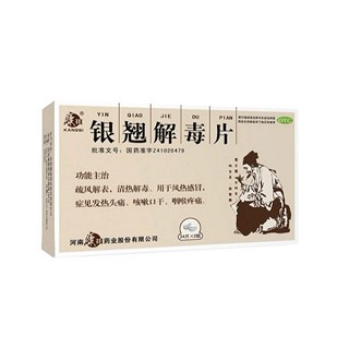 銀翹解毒片(康祺)