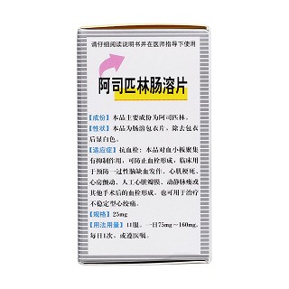 阿司匹林腸溶片(神威) 阿司匹林腸溶片(神威)