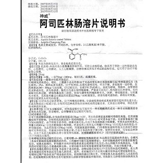 阿司匹林腸溶片功效作用廠家 阿司匹林腸溶片功效作用廠家