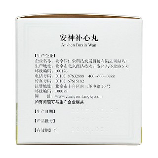 安神補心丸(同仁堂) 安神補心丸(同仁堂)