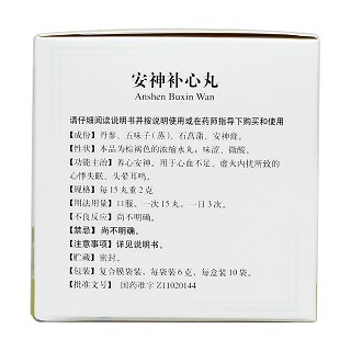 安神補心丸(6g*10袋) 安神補心丸(6g*10袋)
