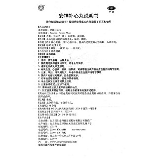 安神補心丸功效作用廠家 安神補心丸功效作用廠家