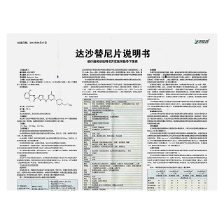 達沙替尼片功效作用廠家 達沙替尼片功效作用廠家