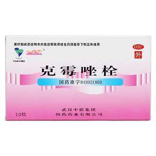 克霉唑栓價(jià)格