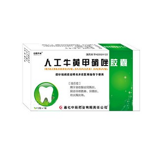 人工牛黃甲硝唑膠囊(中辰)