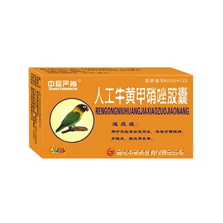 人工牛黃甲硝唑膠囊(中辰)