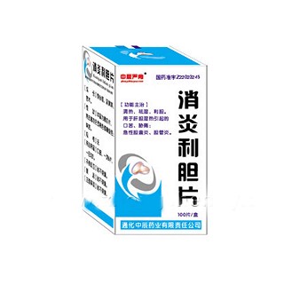 消炎利膽片(中辰嚴(yán)尚)