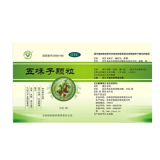 五味子顆粒(二寶)