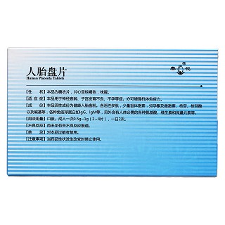 人胎盤片(春花) 人胎盤片(春花)