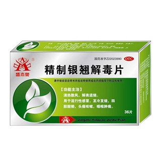 精制銀翹解毒片(盛杰奧)
