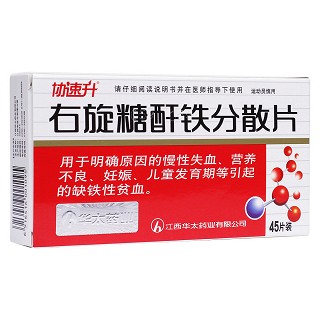 右旋糖酐鐵分散片(協(xié)速升)