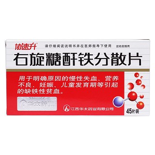 右旋糖酐鐵分散片價(jià)格 右旋糖酐鐵分散片價(jià)格