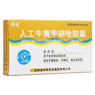 人工牛黃甲硝唑膠囊(華僑藥業(yè))
