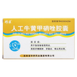 人工牛黃甲硝唑膠囊價格 人工牛黃甲硝唑膠囊價格