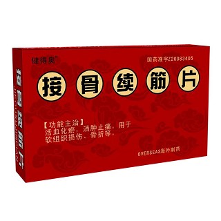 接骨續(xù)筋片(健得奧) 接骨續(xù)筋片(健得奧)