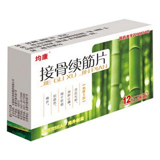 接骨續(xù)筋片(均康) 接骨續(xù)筋片(均康)