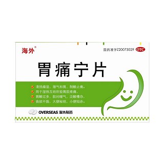 胃痛寧片(海外)