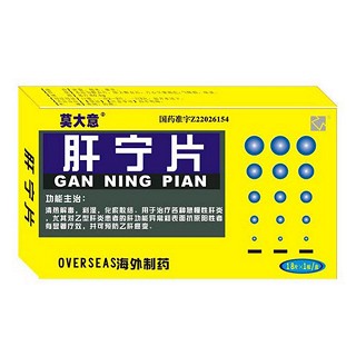 肝寧片(莫大意)