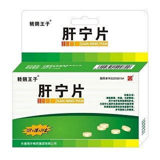 肝寧片(轉(zhuǎn)陰王子)