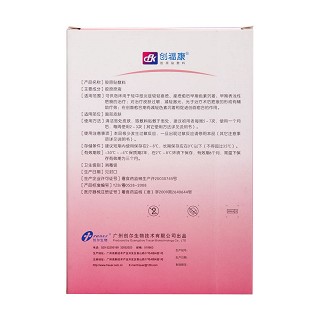 創(chuàng)?？的z原貼敷料(創(chuàng)爾)