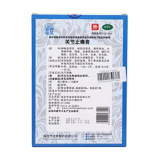 關(guān)節(jié)止痛膏(金鐘) 關(guān)節(jié)止痛膏(金鐘)