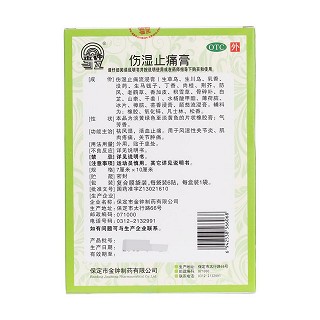 傷濕止痛膏(7cm*10cm*6s) 傷濕止痛膏(7cm*10cm*6s)