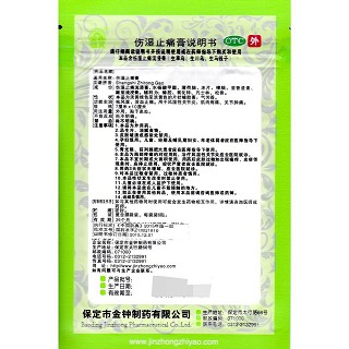 傷濕止痛膏功效作用廠家 傷濕止痛膏功效作用廠家