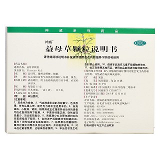 益母草顆粒(神威) 益母草顆粒(神威)