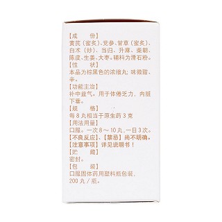 補中益氣丸(同仁堂)