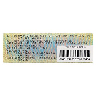 明目地黃丸(200s)