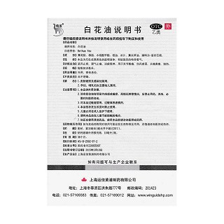 白花油功效作用廠家