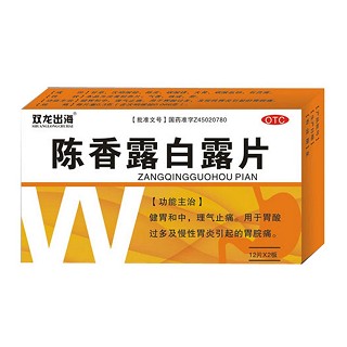 陳香露白露片(圣特)