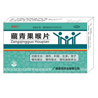 藏青果喉片 藏青果喉片