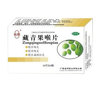 藏青果喉片 藏青果喉片