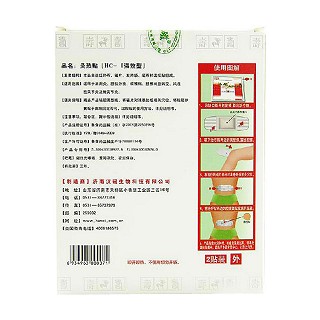 漢磁灸熱貼hc-i(強(qiáng)效型) 漢磁灸熱貼hc-i(強(qiáng)效型)