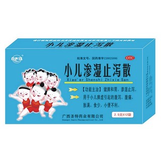 小兒滲濕止瀉散(圣特)