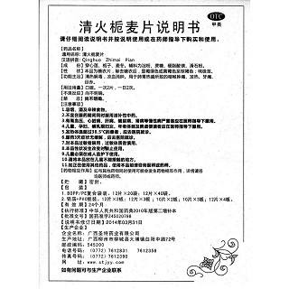 清火梔麥片功效作用廠家 清火梔麥片功效作用廠家