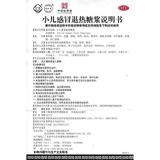 小兒感冒退熱糖漿功效作用廠家 小兒感冒退熱糖漿功效作用廠家