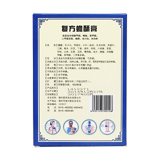 復(fù)方蟾酥膏(象王) 復(fù)方蟾酥膏(象王)