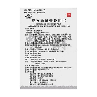 復(fù)方蟾酥膏(7cm*10cm*4貼/盒) 復(fù)方蟾酥膏(7cm*10cm*4貼/盒)