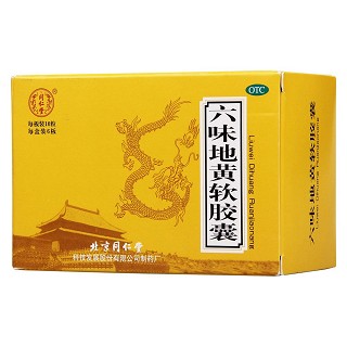 六味地黃軟膠囊(同仁堂)