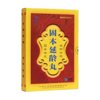 固本延齡丸